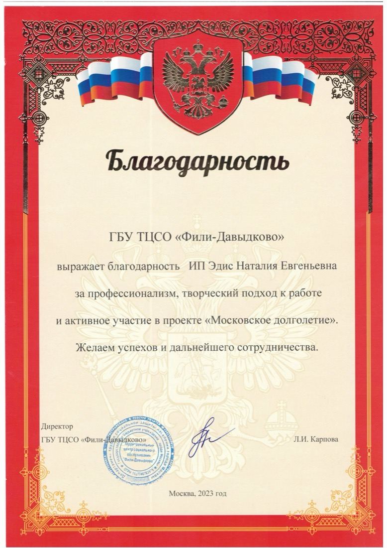 Благодарственное письмо Академии Наталии Эдис