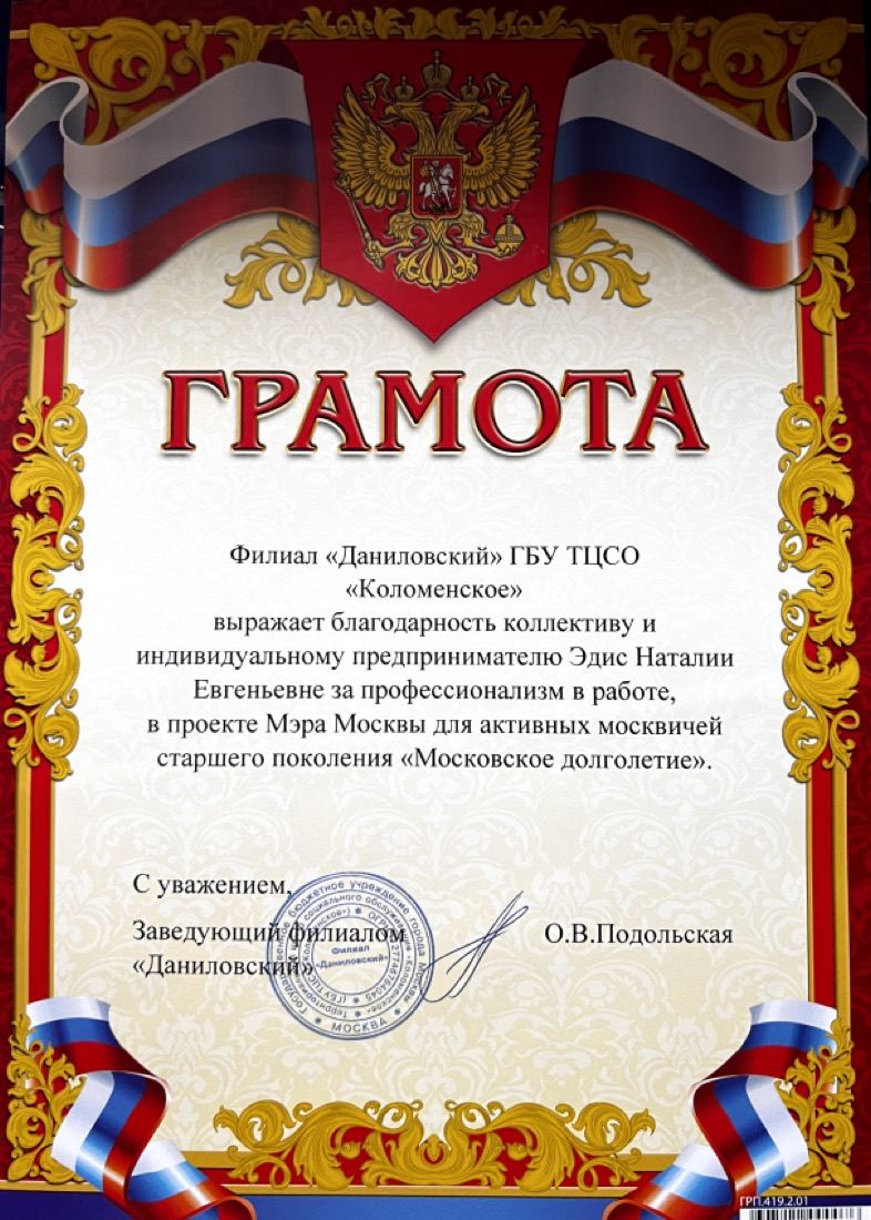 Благодарственное письмо Академии Наталии Эдис