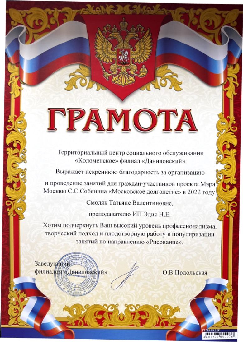 Благодарственное письмо Академии Наталии Эдис