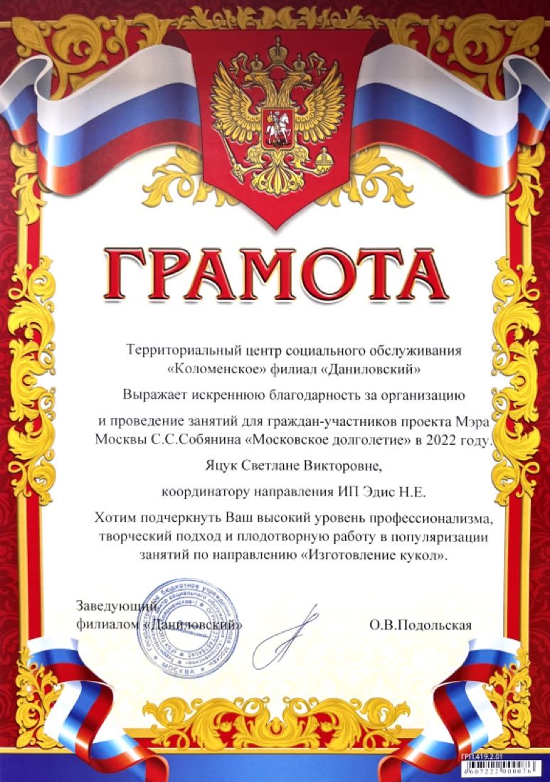 Благодарственное письмо Академии Наталии Эдис