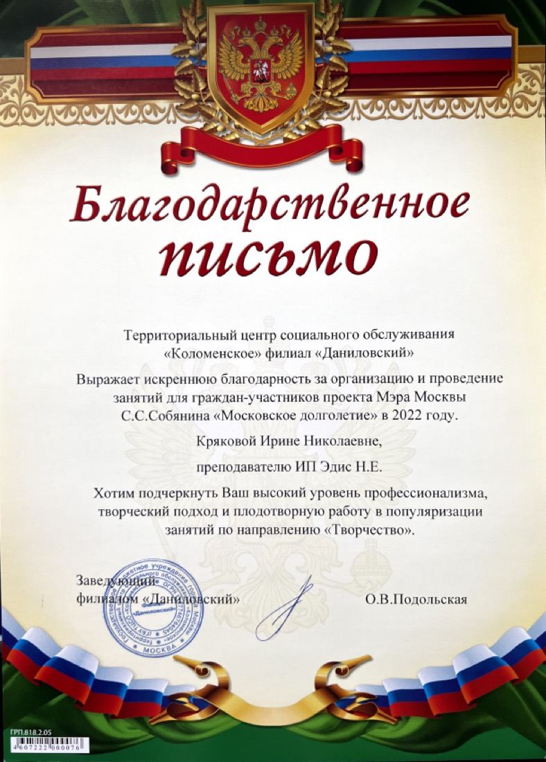 Благодарственное письмо Академии Наталии Эдис