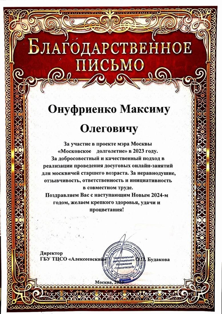 Благодарственное письмо Академии Наталии Эдис