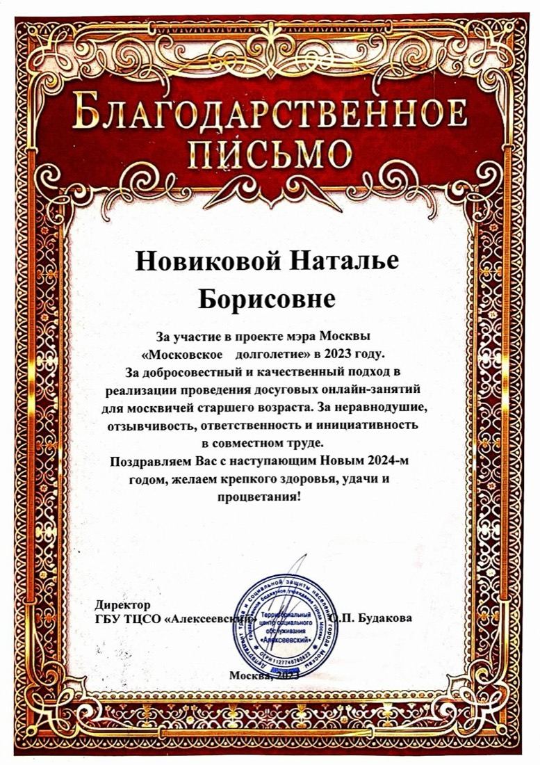 Благодарственное письмо Академии Наталии Эдис