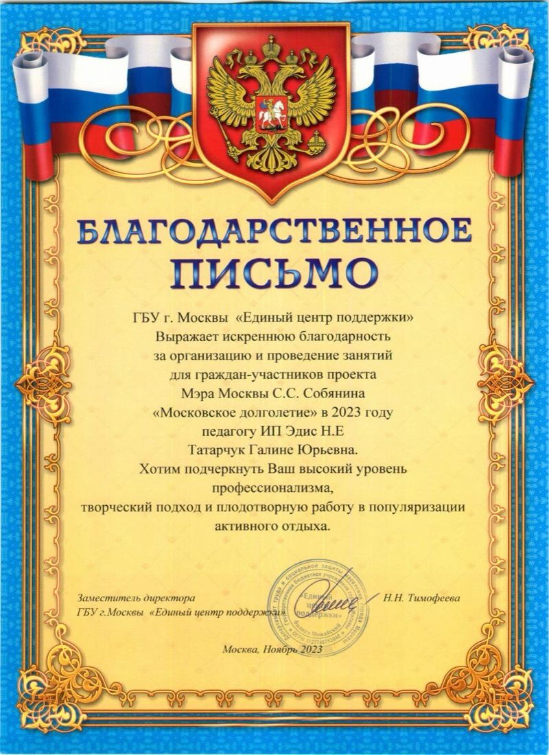 Благодарственное письмо Академии Наталии Эдис