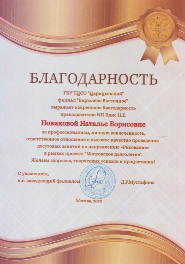 Благодарственное письмо Академии Наталии Эдис